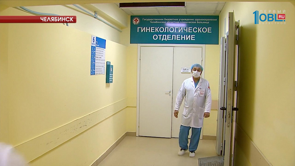 Гинекологи Челябинской областной больницы помогли появиться на свет 1000 южноуральцев