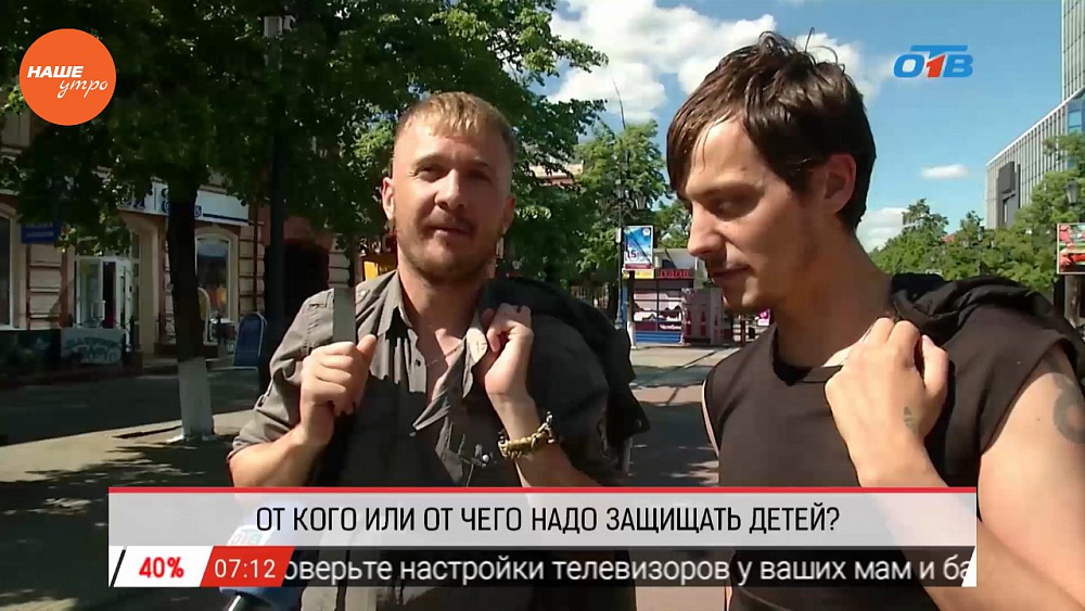 Наше УТРО на ОТВ – опрос: от кого или от чего надо защищать детей?
