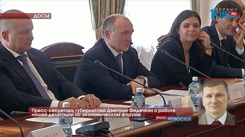 Пресс-секретарь губернатора Дмитрий Федечкин о работе нашей делегации на экономическом форуме