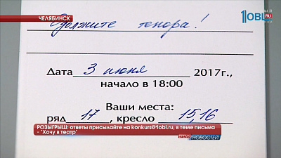 РОЗЫГРЫШ: ответы присылайте на konkurs@1obl.ru, в теме письма — «Хочу в театр»