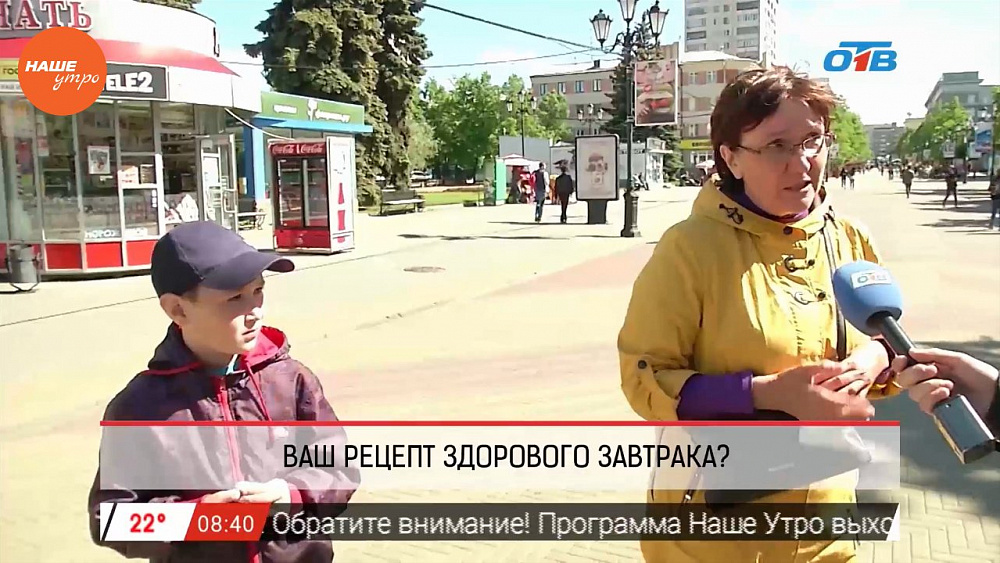 Наше УТРО на ОТВ – опрос о здоровом питании