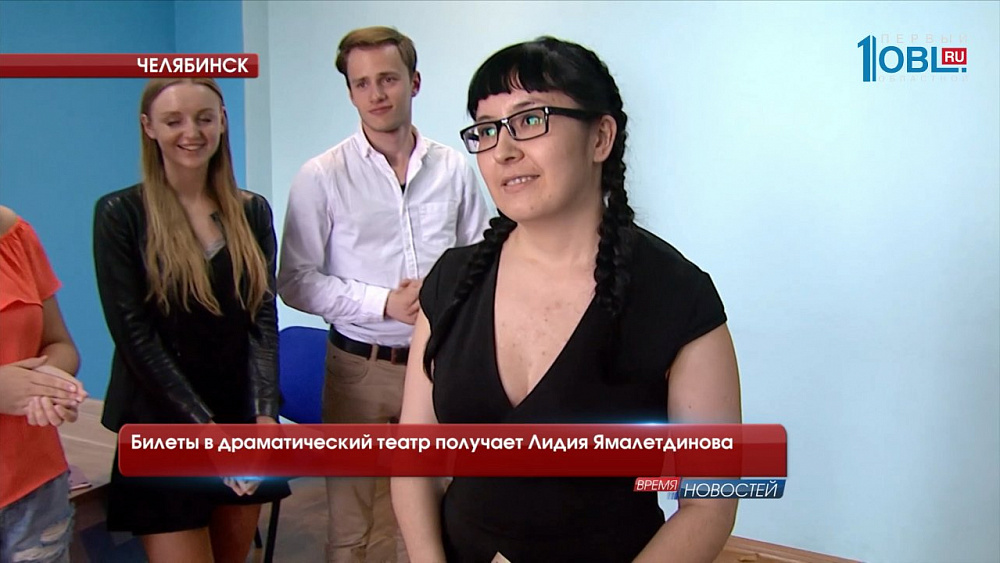 Билеты в драматический театр получает Лидия Ямалетдинова