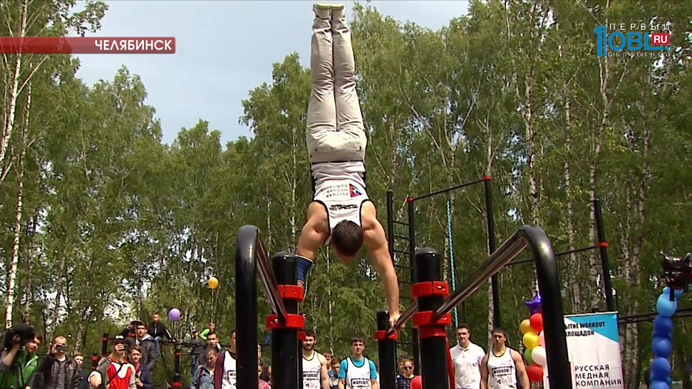 Русская медная компания открыла в Металлургическом районе новую площадку для воркаута