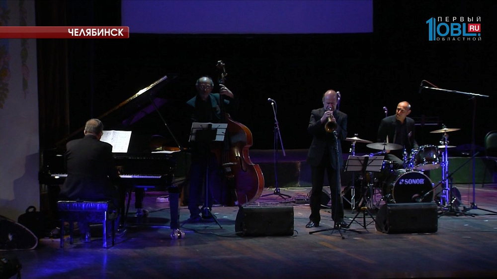 В Челябинске прошел международный джазовый фестиваль «Какой удивительный мир!»