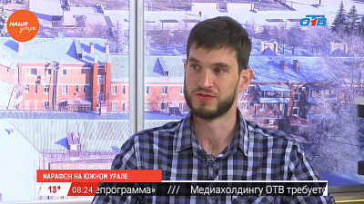 Наше УТРО на ОТВ – гость в студии Алексей Потапушкин