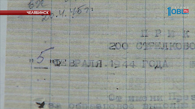 В Челябинске перезахоронят останки солдата, погибшего в Великой Отечественной войне под Ригой
