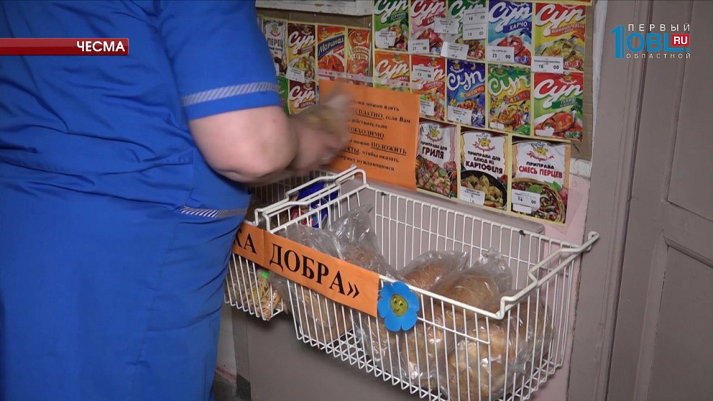 Один из магазинов Чесмы объявил акцию "Полки добра"