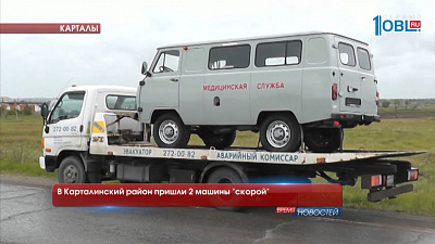 В Карталинский район пришли 2 машины "скорой"