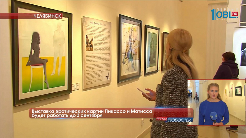 Выставка эротических картин Пикассо и Матисса будет работать до 3 сентября
