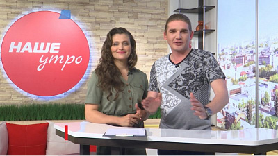 День дружбы с «Нашим утром»