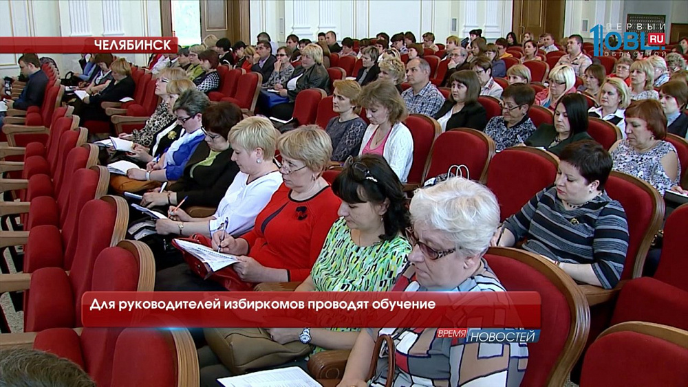 Для руководителей избиркомов проводят обучение