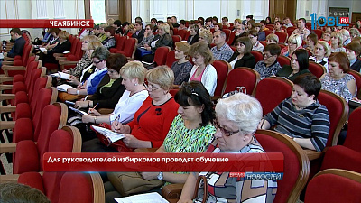 Для руководителей избиркомов проводят обучение