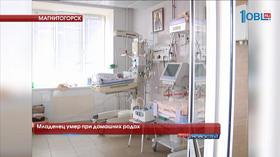 Младенец умер при домашних родах