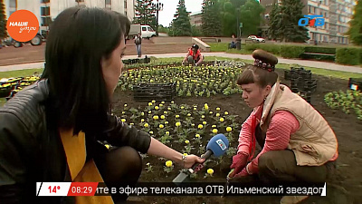 Наше УТРО на ОТВ – включение про клумбы