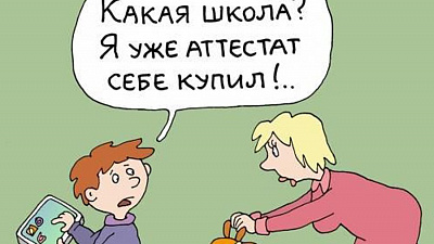 Выпускной без аттестата? Школа жизни вам, ребята!