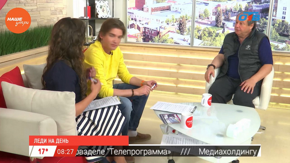 Наше УТРО на ОТВ – гость в студии Дмитрий Астрахан