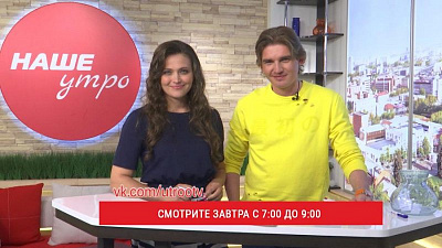 День откровенных разговоров в программе «Наше утро»