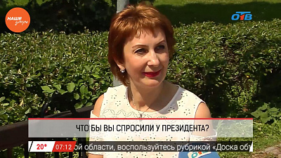 Наше УТРО на ОТВ – опрос: что челябинцы спросили бы у президента России