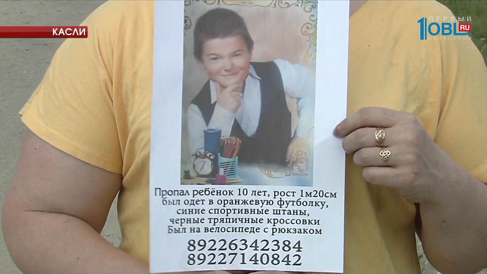Поиски 10-летнего Ивана Котова