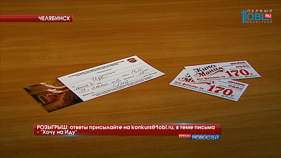 РОЗЫГРЫШ: ответы присылайте на konkurs@1obl.ru, в теме письма — «Хочу на Иду»