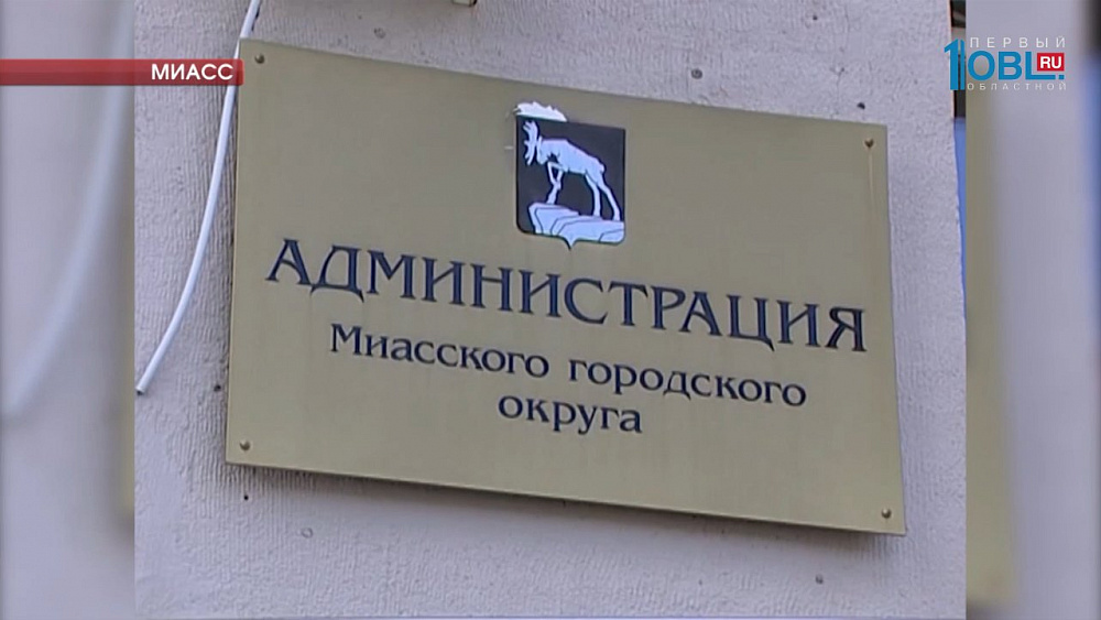 В администрации Миасса прошли обыски
