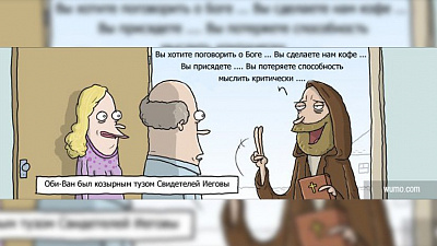 Свидетелям Иеговы сегодня очень фигово