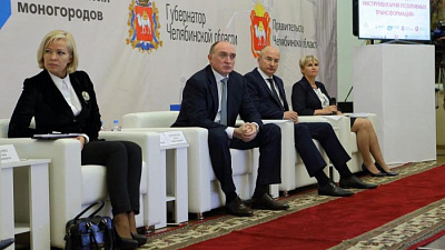 На Южном Урале открылся форум по поддержке моногородов