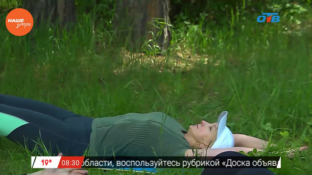 Наше УТРО на ОТВ – зарядка на свежем воздухе (4 часть)