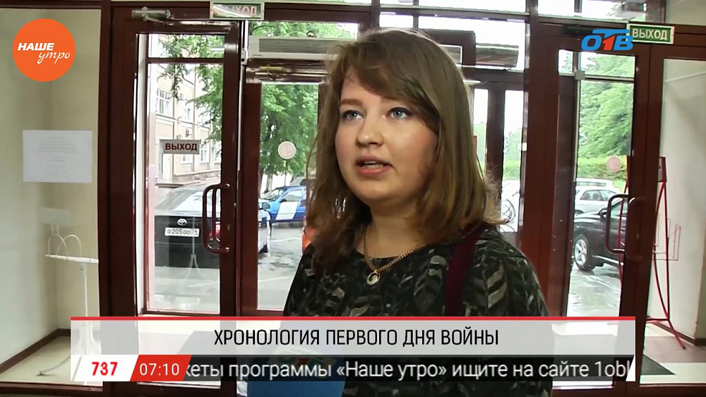 Наше УТРО на ОТВ – опрос: 22 июня – как это было