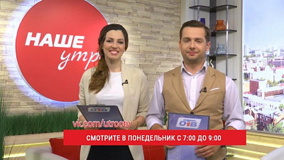 Вместе с «Нашим утром» поговорим о восьмичасовом рабочем дне