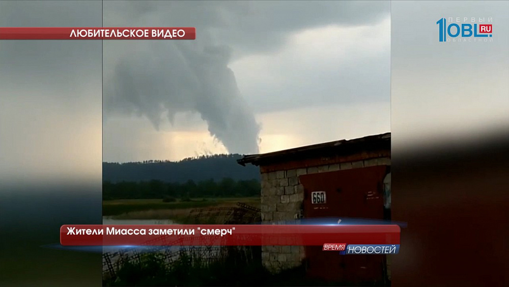  Жители Миасса заметили "смерч"