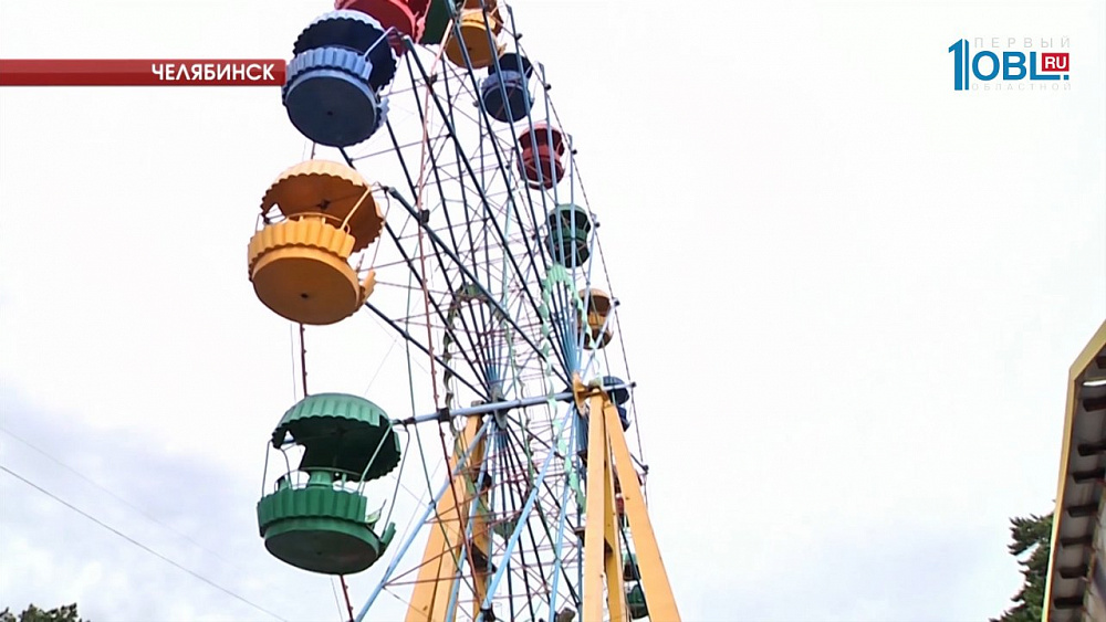 Челябинские депутаты требуют детальной проверки городских аттракционов