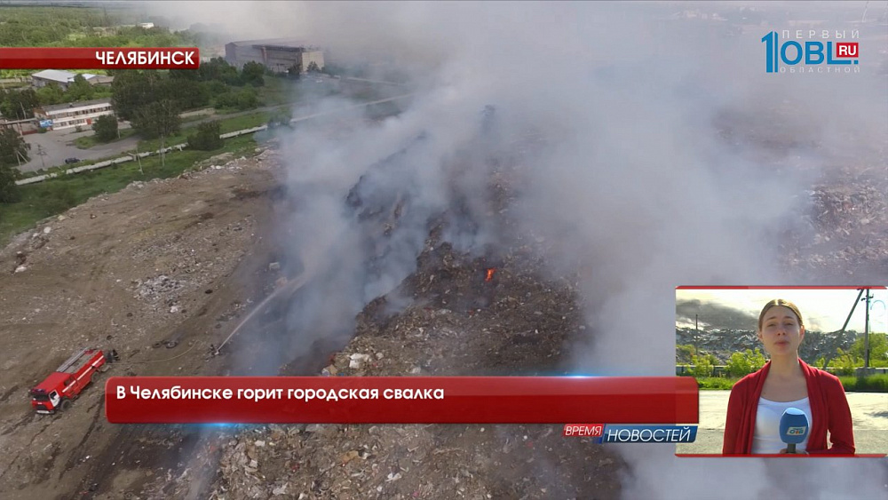 В Челябинске горит городская свалка