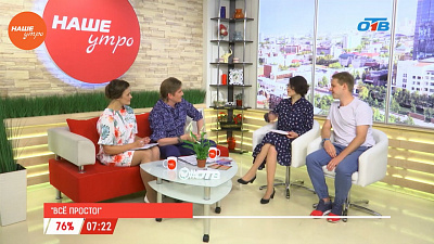 Наше УТРО на ОТВ – гость в студии – организаторы фестиваля городской среды