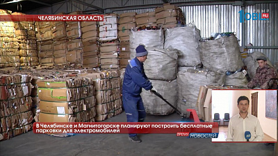В Челябинске и Магнитогорске планируют построить бесплатные парковки для электромобилей