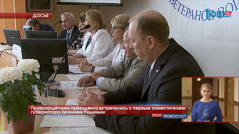 Правозащитники президента встретились с первым заместителем губернатора Евгением Рединым