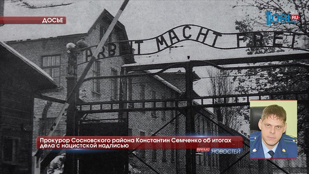 Хозяину дома, на котором висел нацистский лозунг, вынесли предостережение