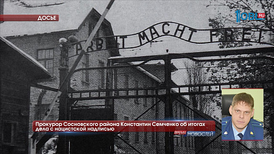 Хозяину дома, на котором висел нацистский лозунг, вынесли предостережение