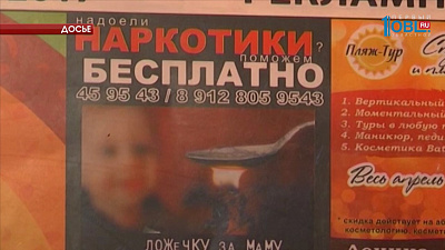 Роскомнадзор решит, является ли скандальная реклама помощи наркозависимым незаконной