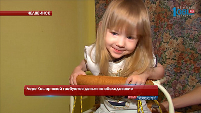Лере Кошарновой требуются деньги на обследование