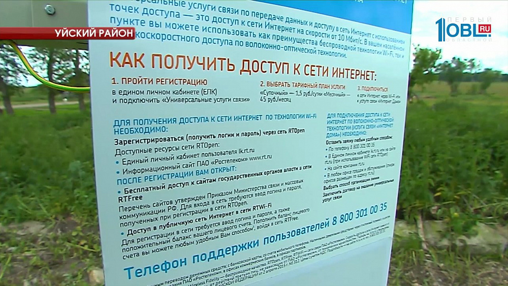 В Уйском районе завершили федеральный проект «Устранение цифрового неравенства»