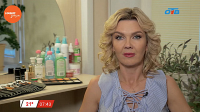 Наше УТРО на ОТВ – красивые и смелые об уходе за кожей лица