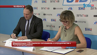 Медиахолдинг ОТВ подписал соглашение о сотрудничестве с Росприроднадзором