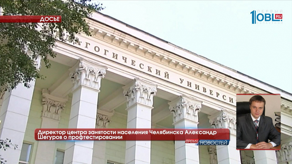 Две трети челябинских абитуриентов выбирают профессию по настоянию родителей