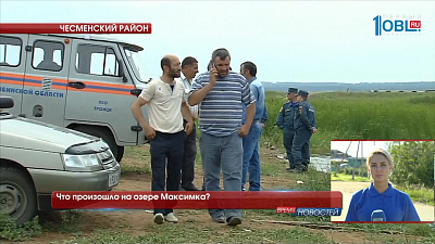 Что произошло на озере Максимка?