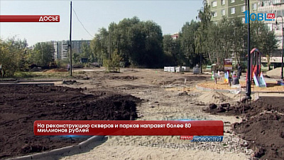 На реконструкцию скверов и парков направят более 80 миллионов рублей