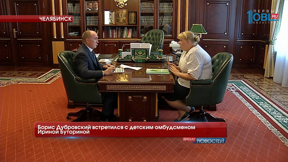 Борис Дубровский встретился с детским омбудсменом Ириной Буториной