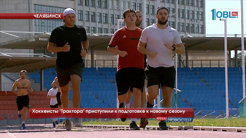 Хоккеисты «Трактора» приступили к подготовке к новому сезону