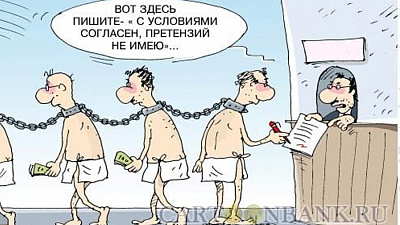 Ростовщический процент? Интересный прецедент! 