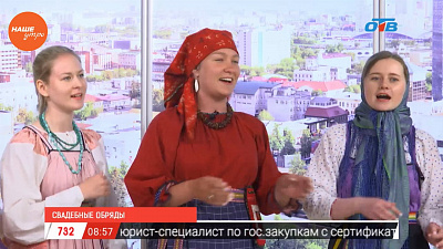 Наше УТРО на ОТВ – гость в студии фольклорный студенческий ансамбль ЧелГУ "Горица"